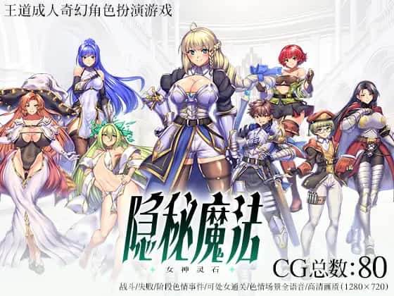 女神的精灵石|OBSCURITE MAGIE官方中文全息投影